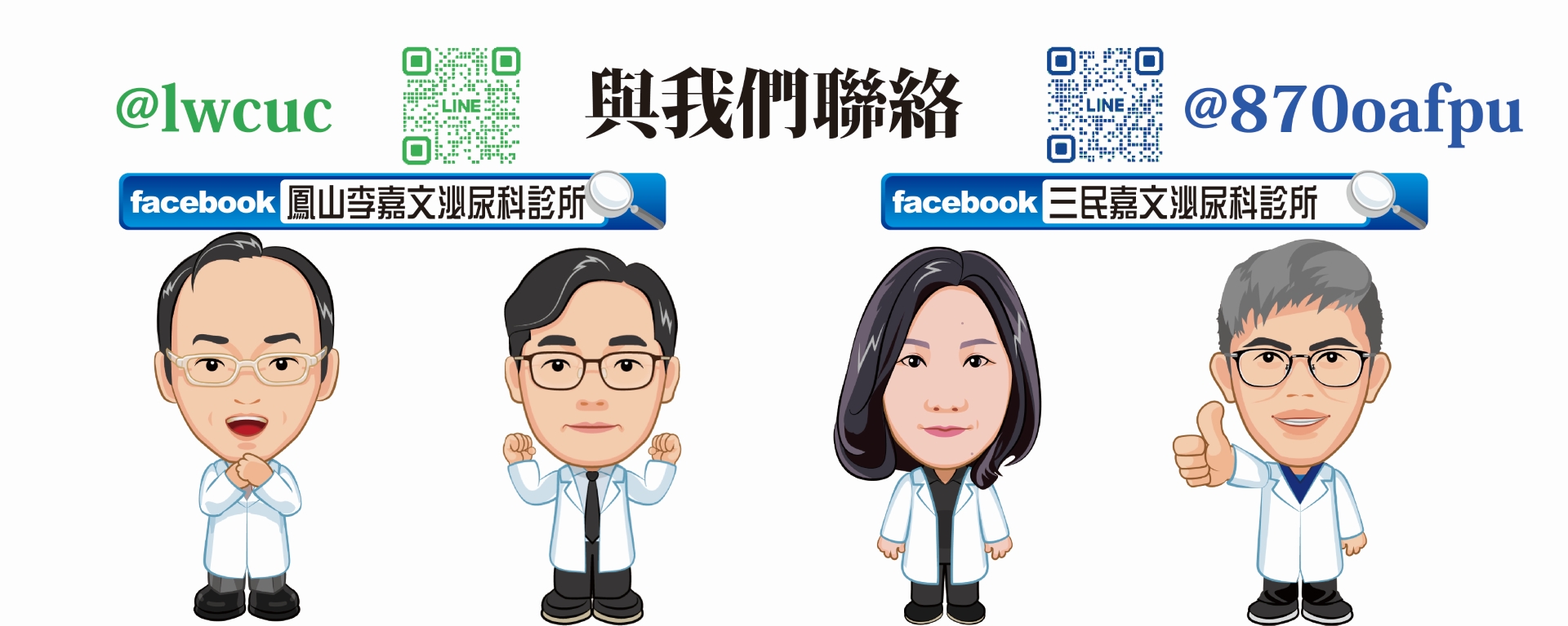 李嘉文泌尿科醫療團隊的 Banner圖片